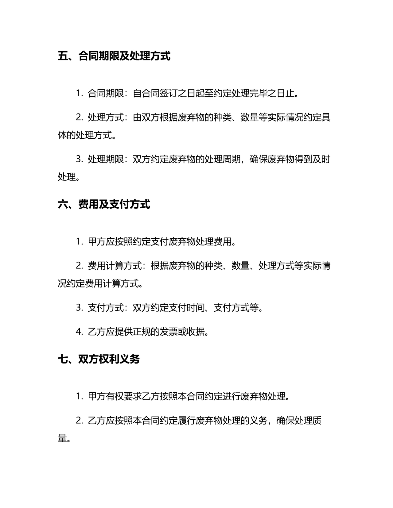 废物委托处置给乙方的合作协议