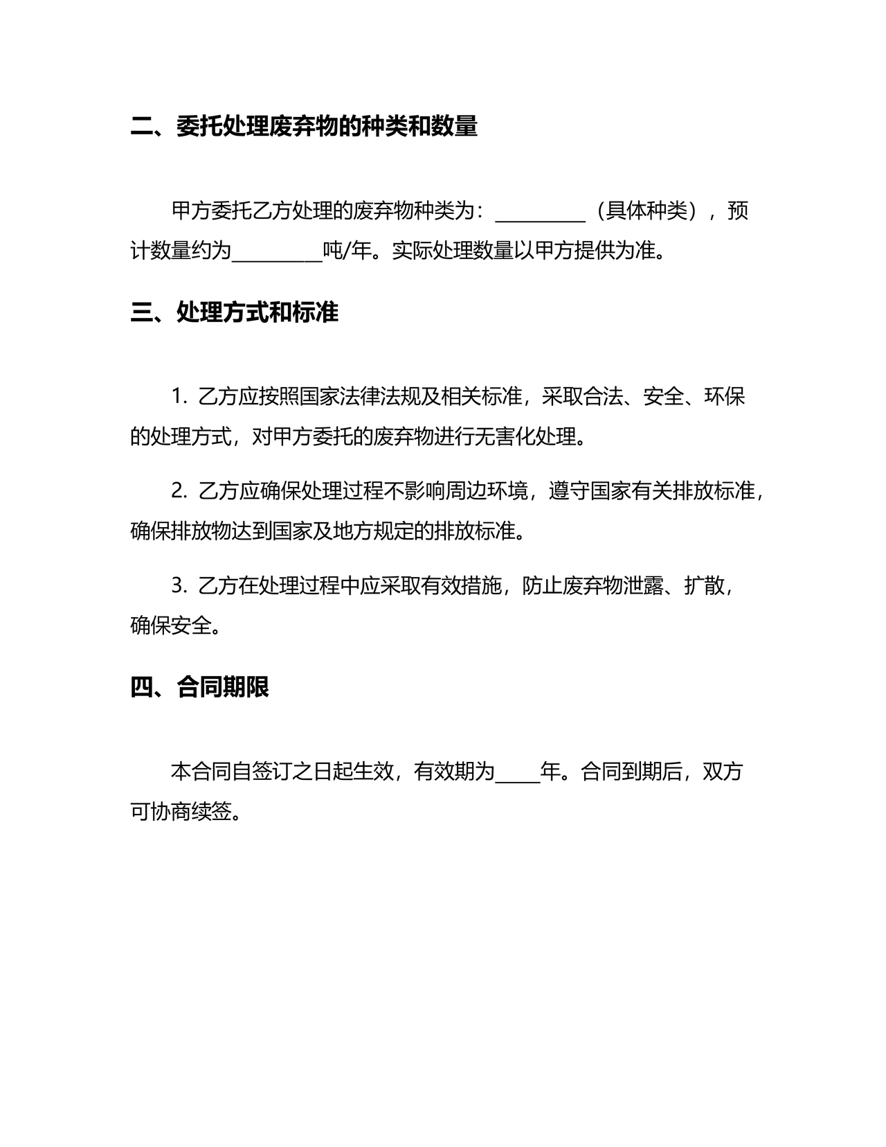 废物委托处置给乙方的合作协议