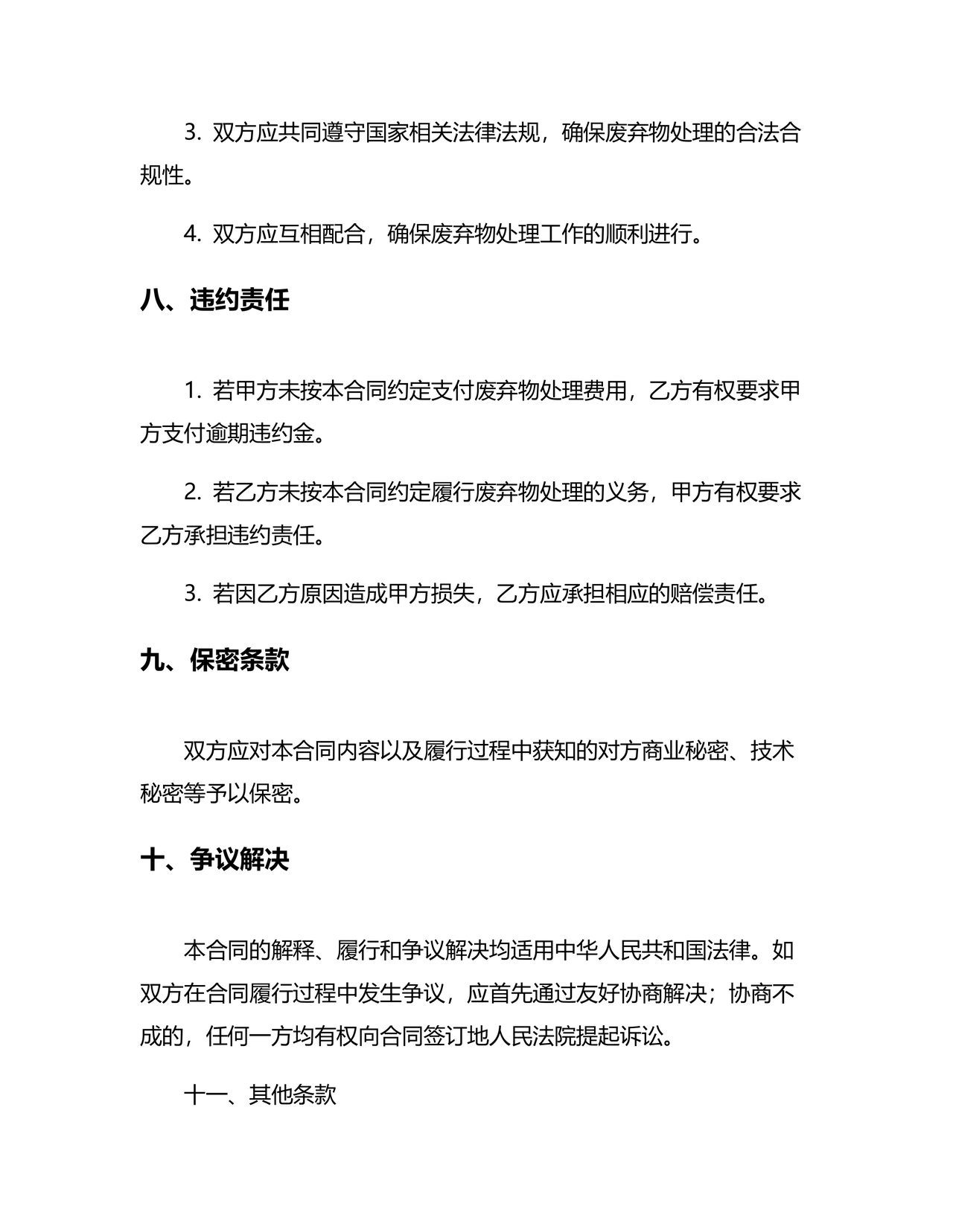 废物委托处置给乙方的合作协议