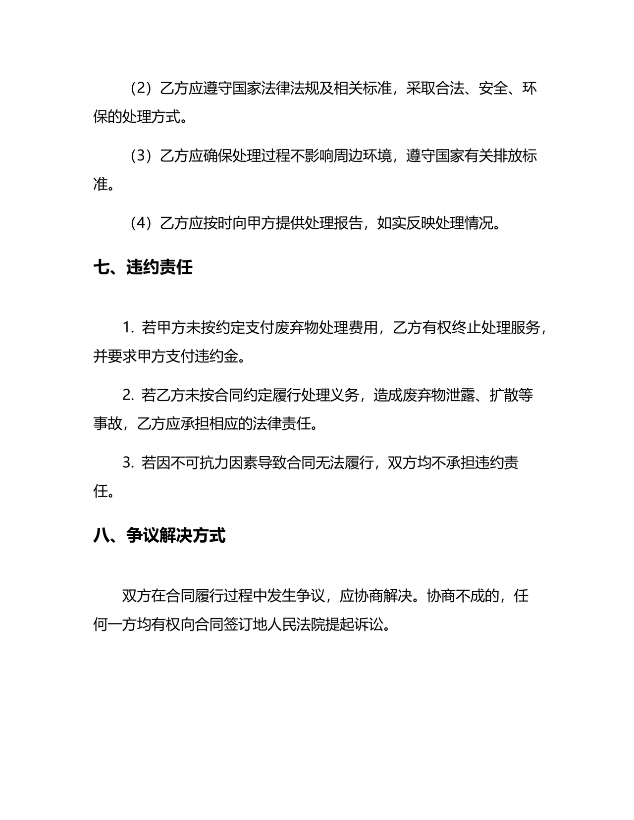 废物委托处置给乙方的合作协议