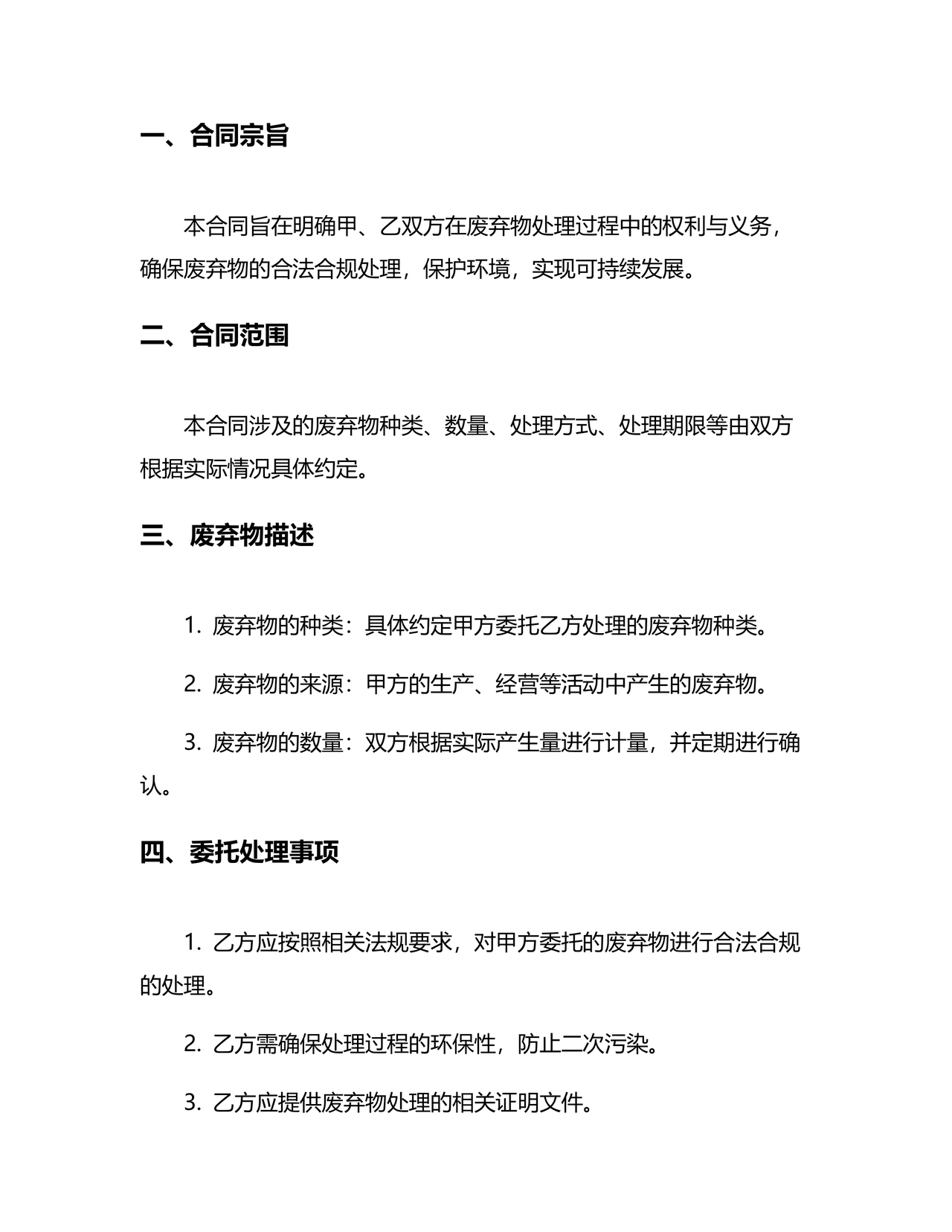 废物委托处置给乙方的合作协议