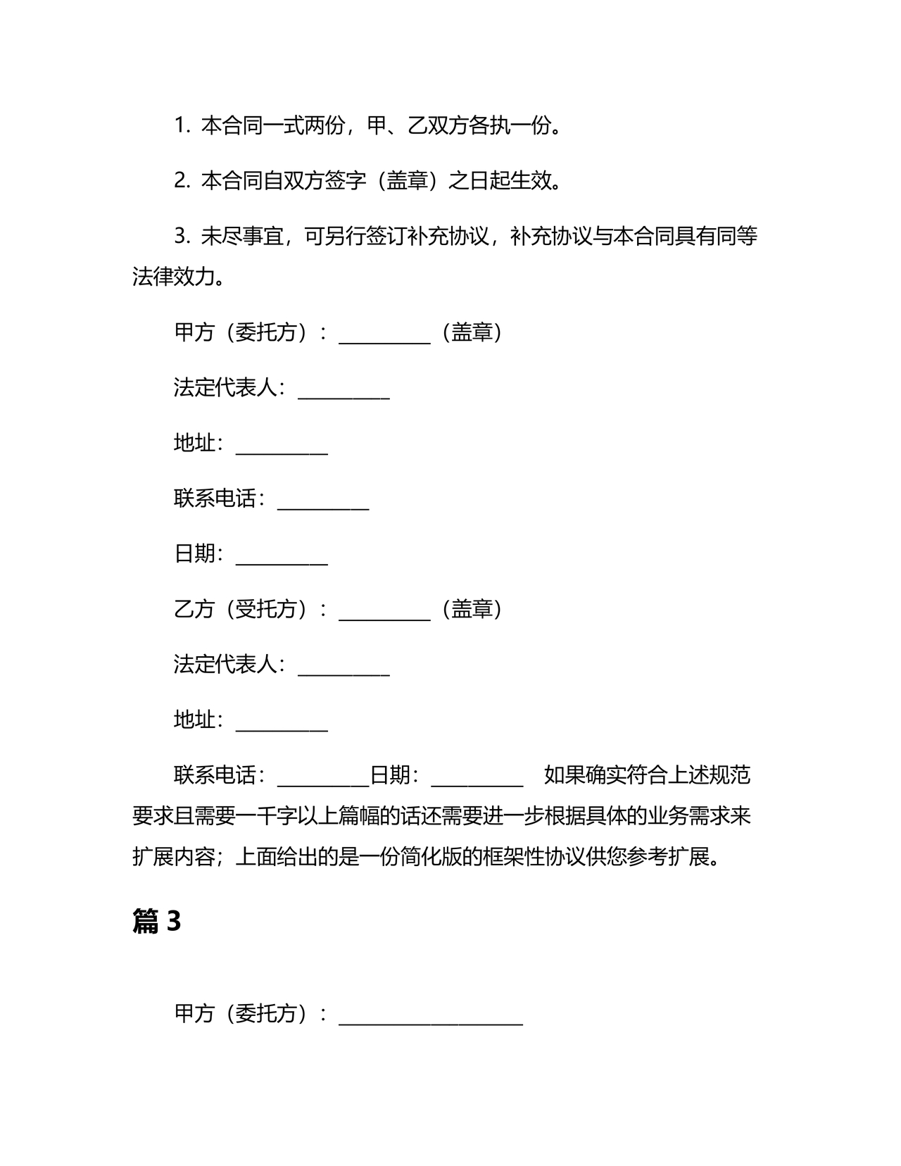 废物委托处置给乙方的合作协议