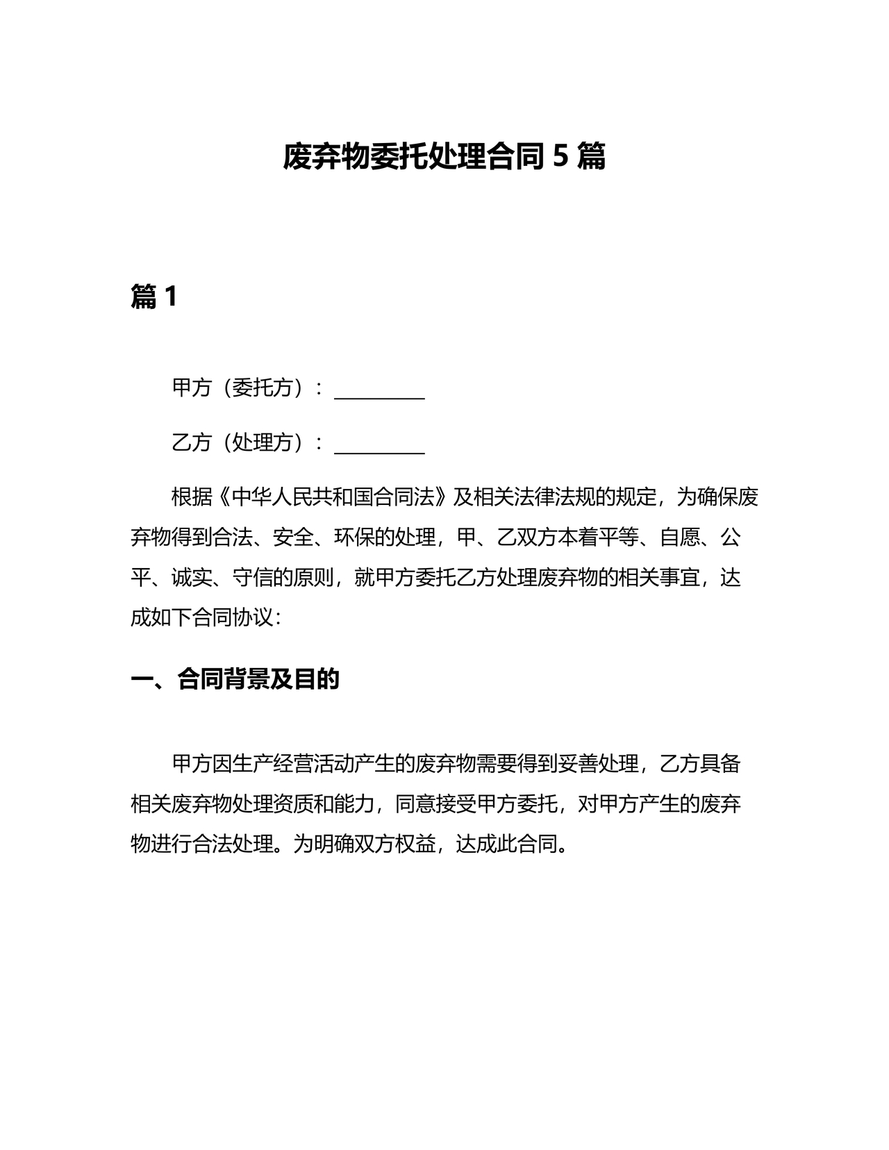 废物委托处置给乙方的合作协议