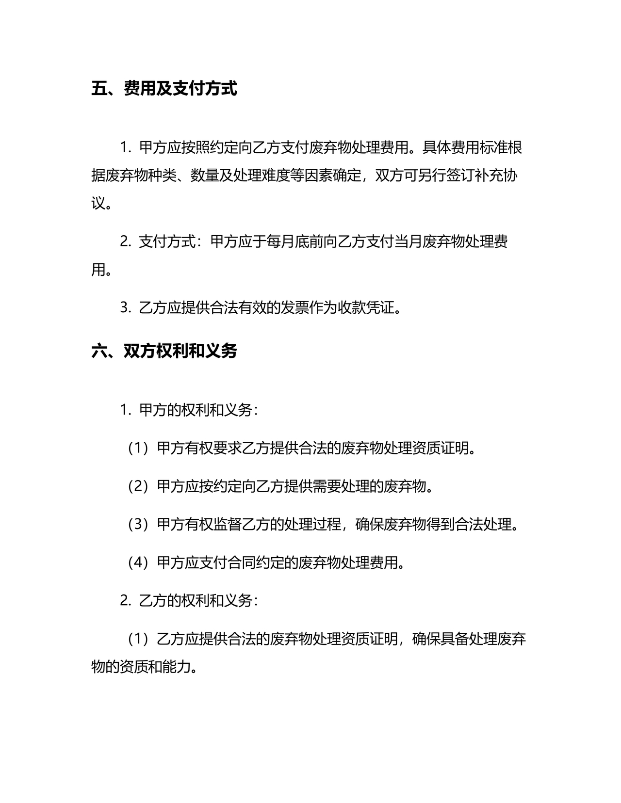 废物委托处置给乙方的合作协议