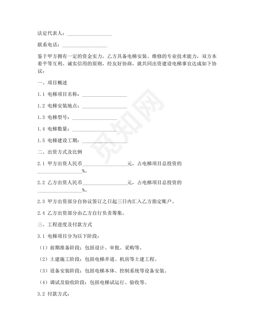 电梯建造合作协议书