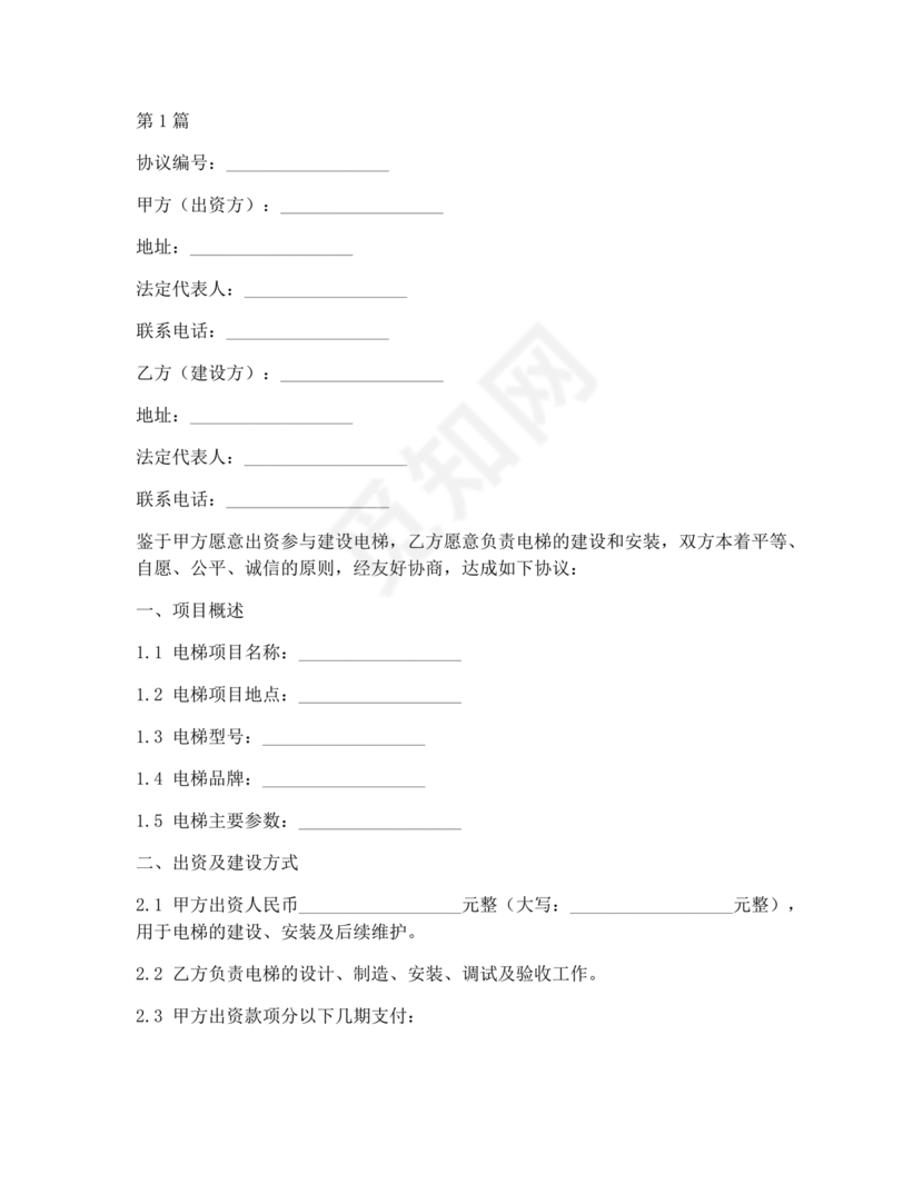 电梯建造合作协议书
