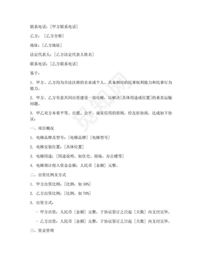 电梯建造合作协议书