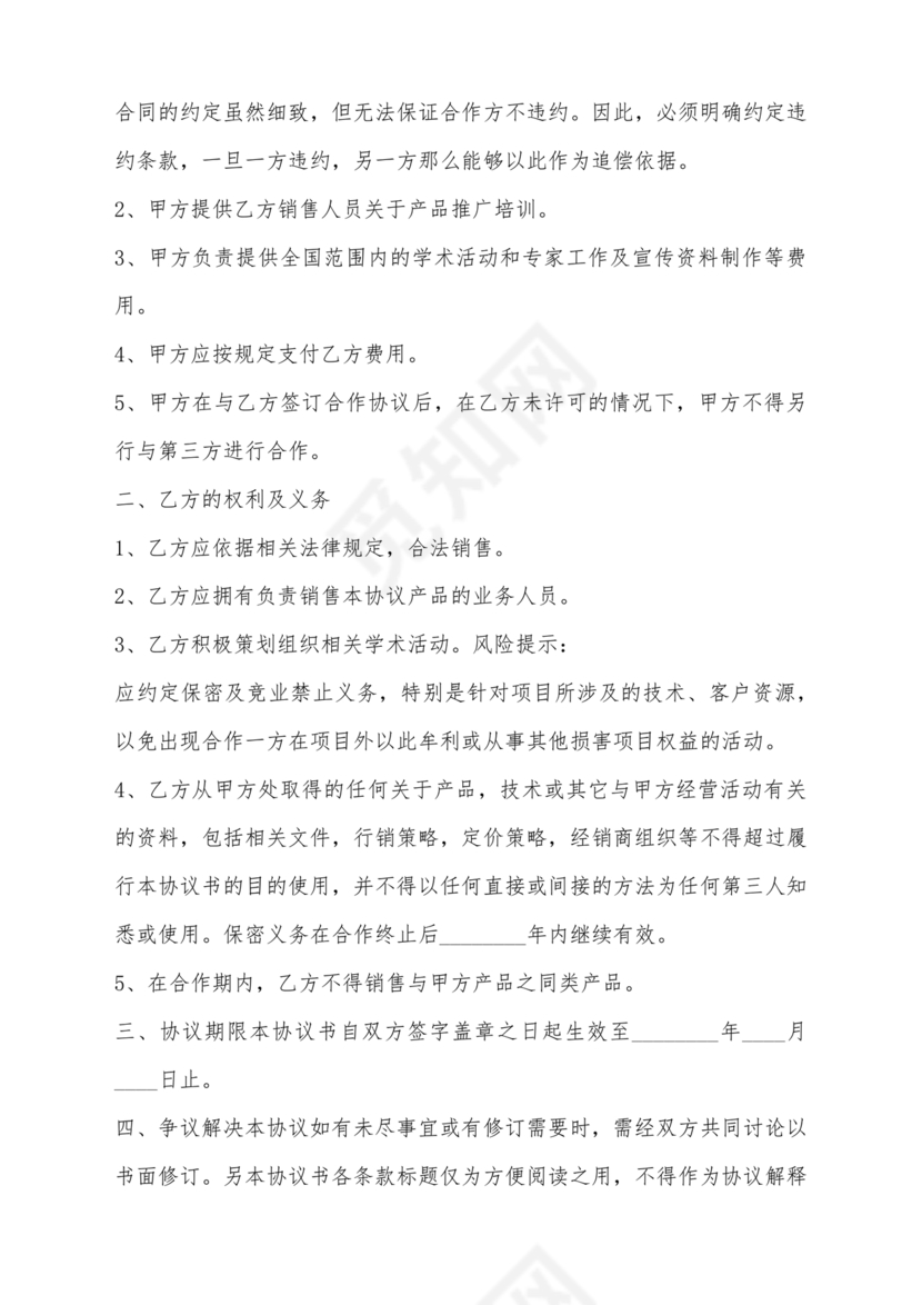 医疗器械合作协议书模板