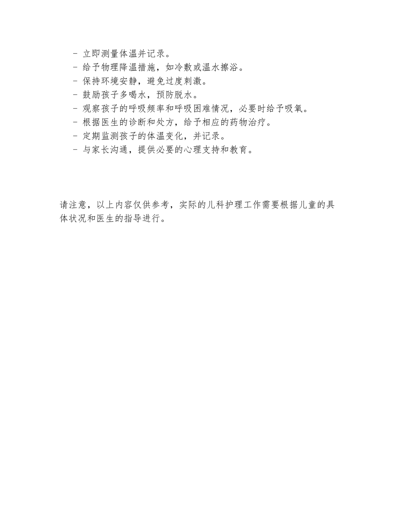 儿科基础护理知识试题及答案