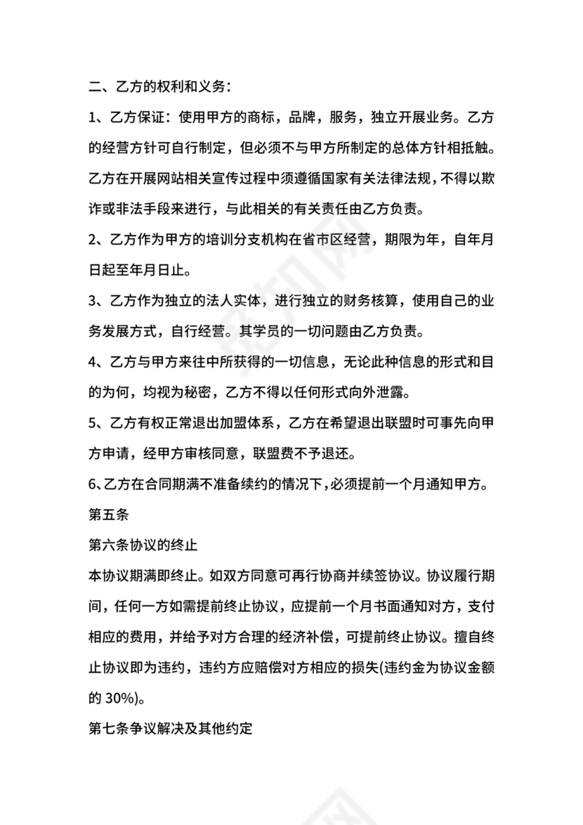 医疗服务加盟合作协议