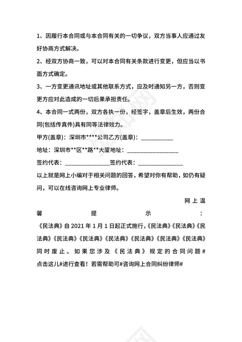 医疗服务加盟合作协议