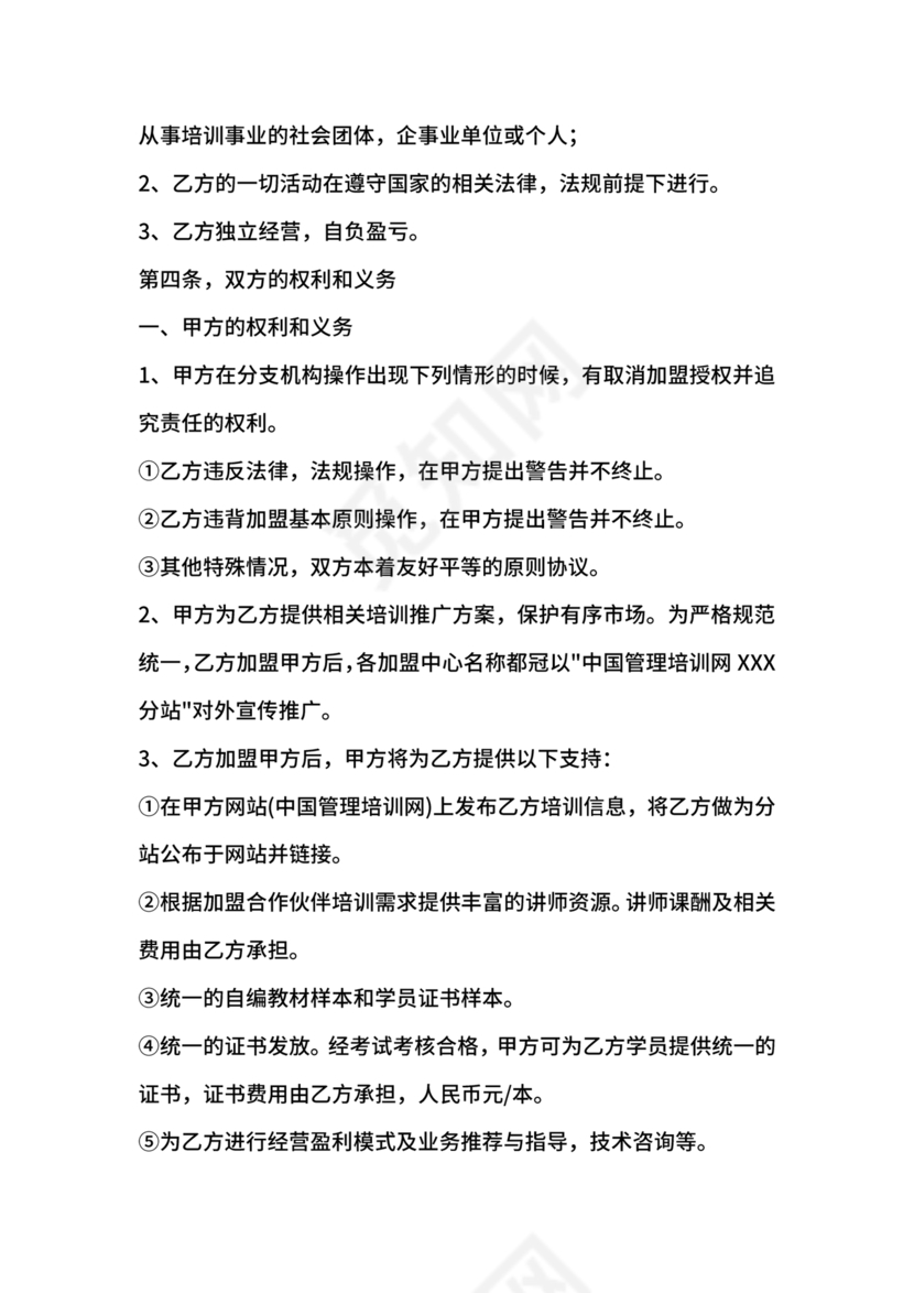 医疗服务加盟合作协议