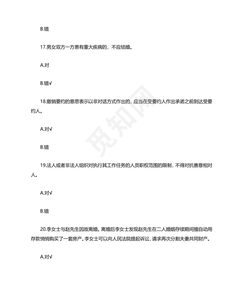 民法典试题题库及答案