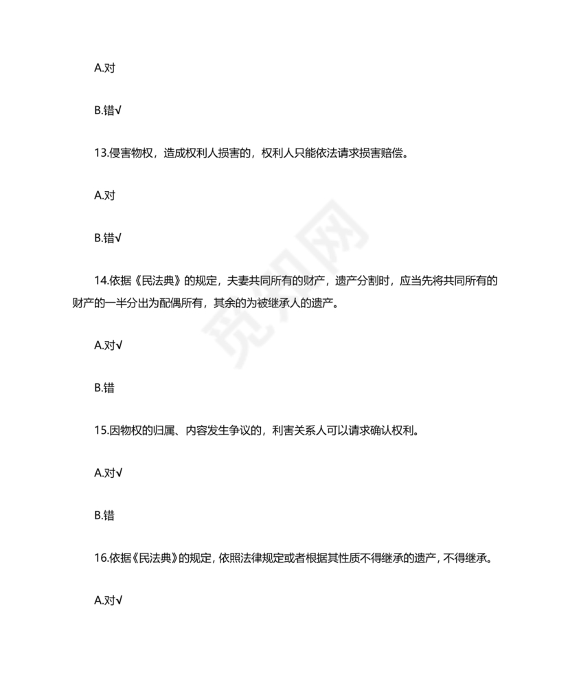 民法典试题题库及答案