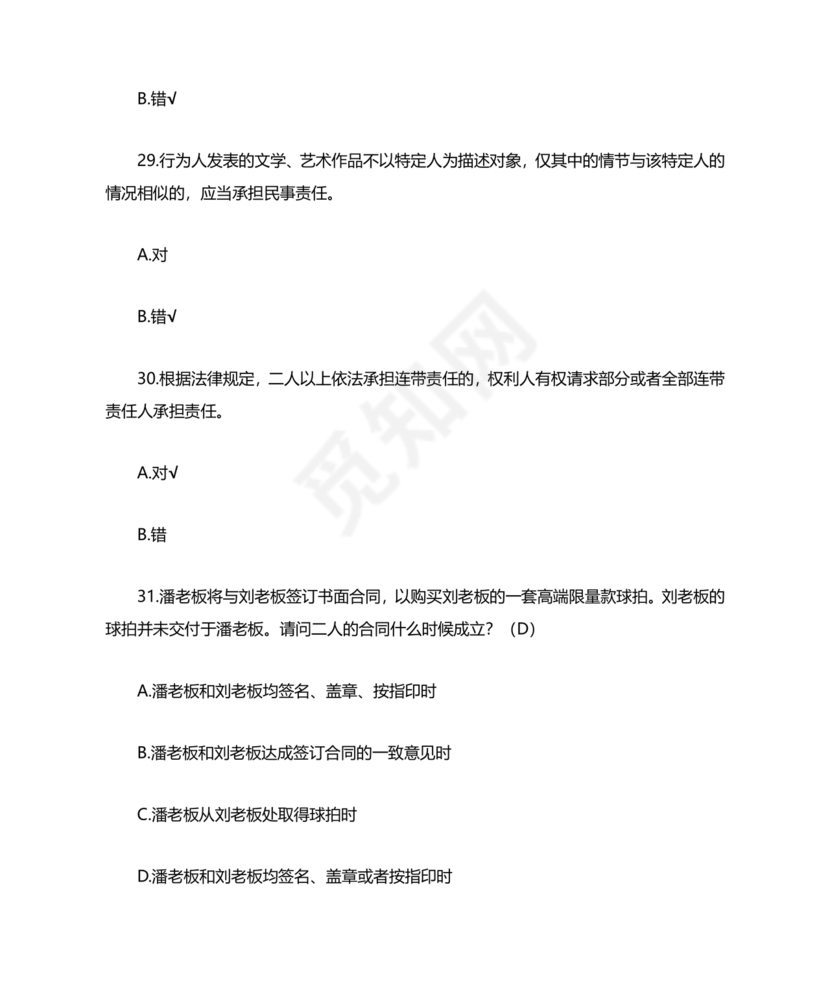 民法典试题题库及答案