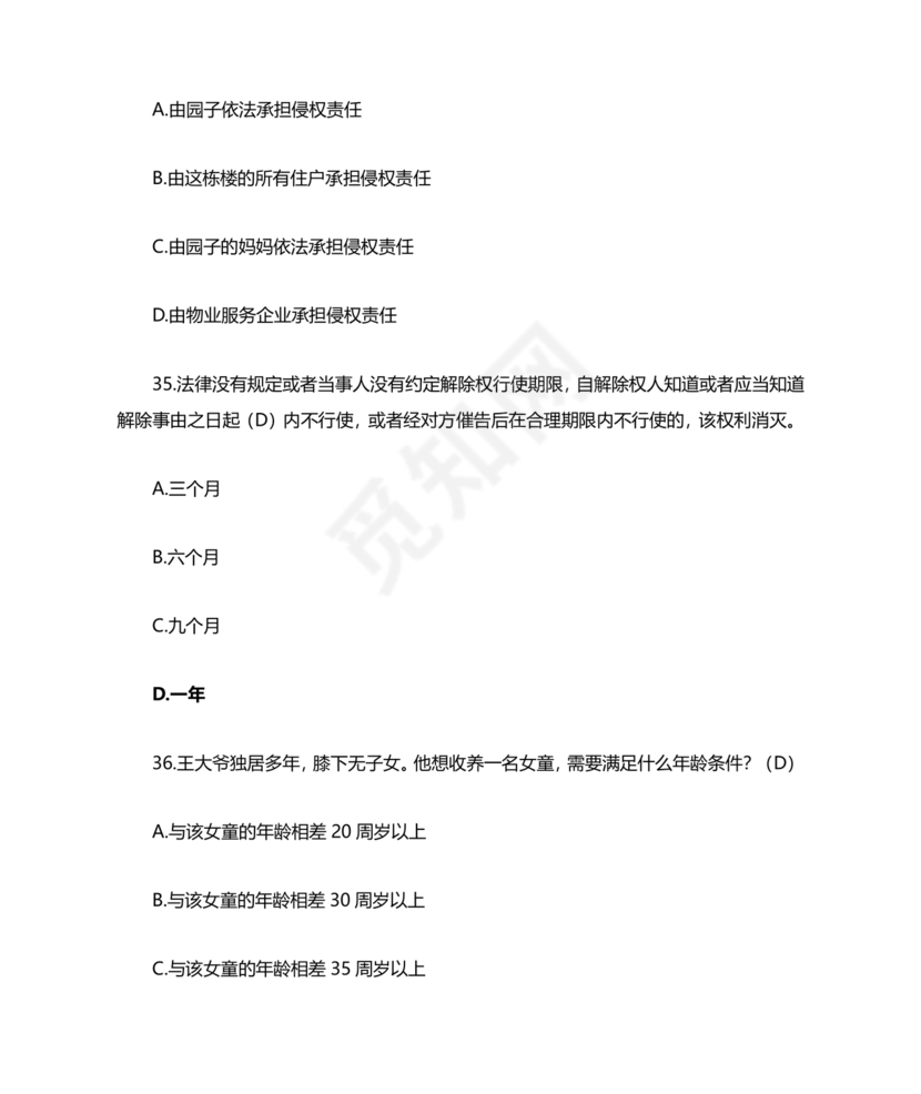 民法典试题题库及答案