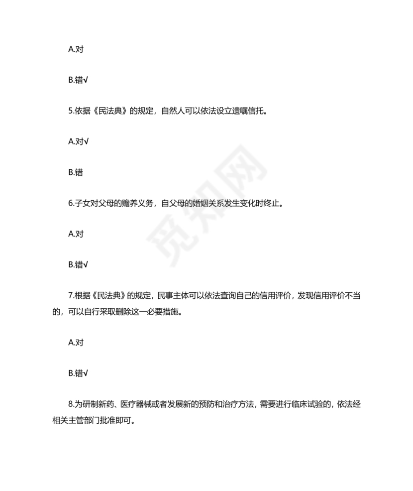 民法典试题题库及答案