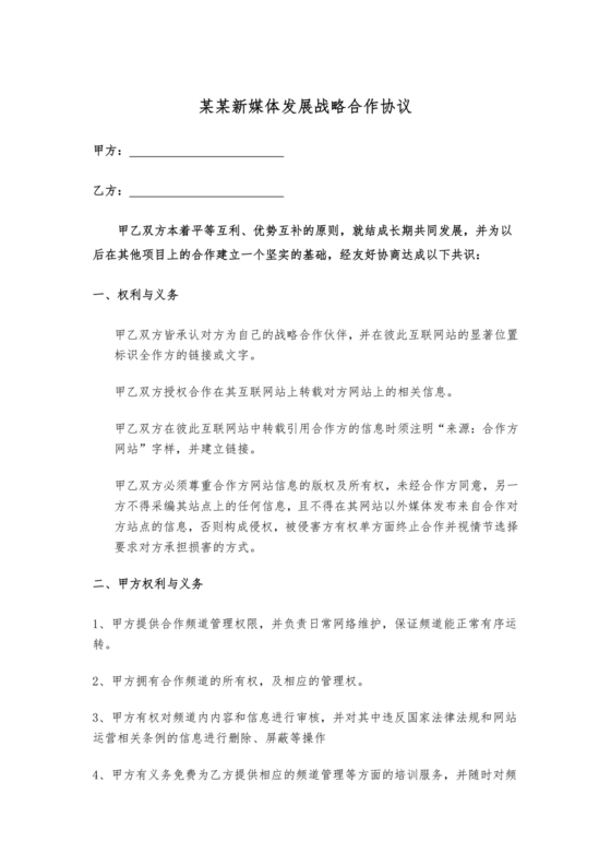 发展报告战略合作协议