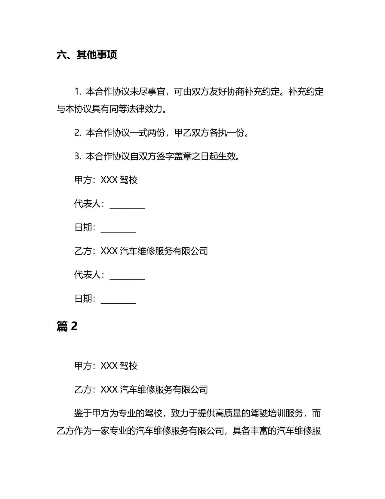 驾校合作协议书范本