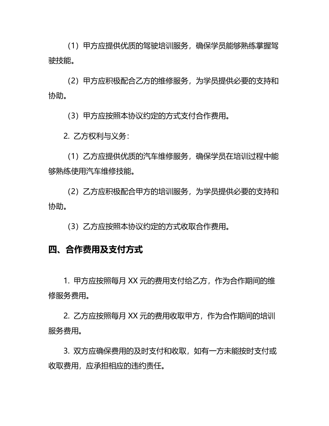 驾校合作协议书范本