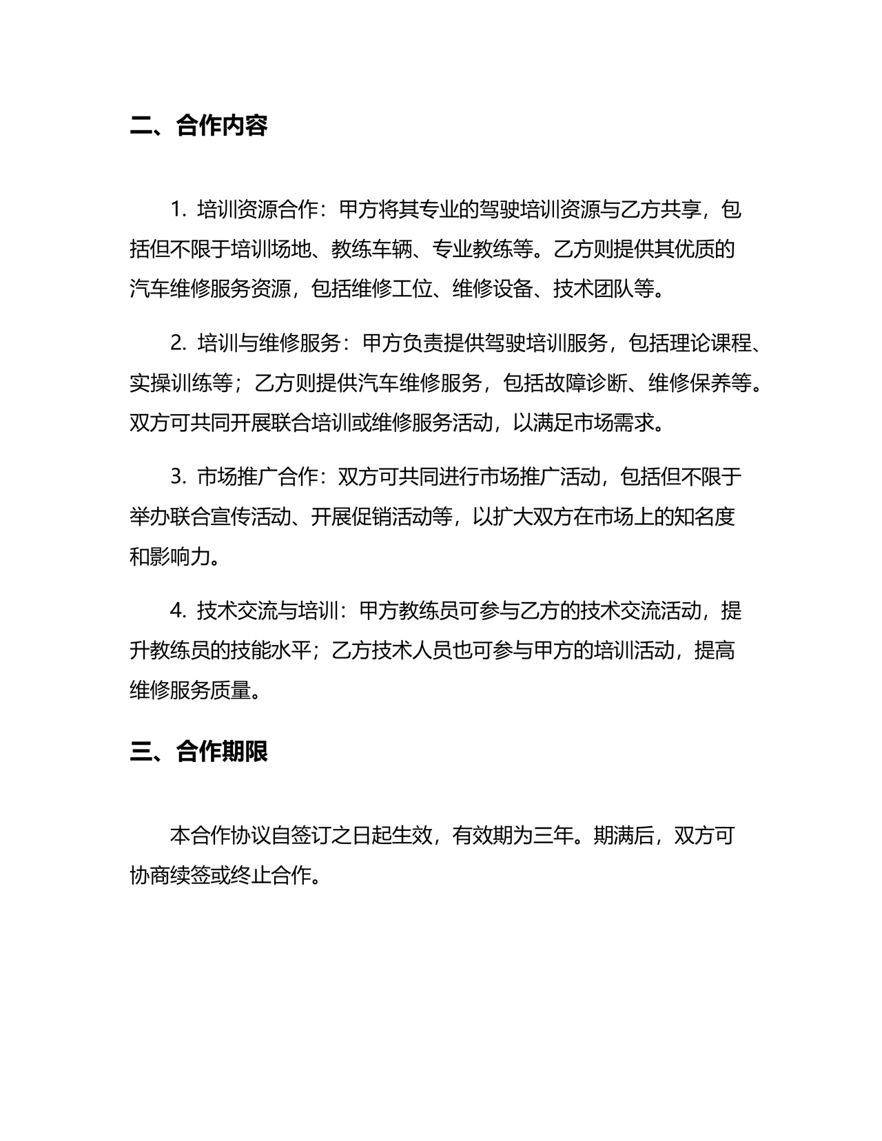 驾校合作协议书范本