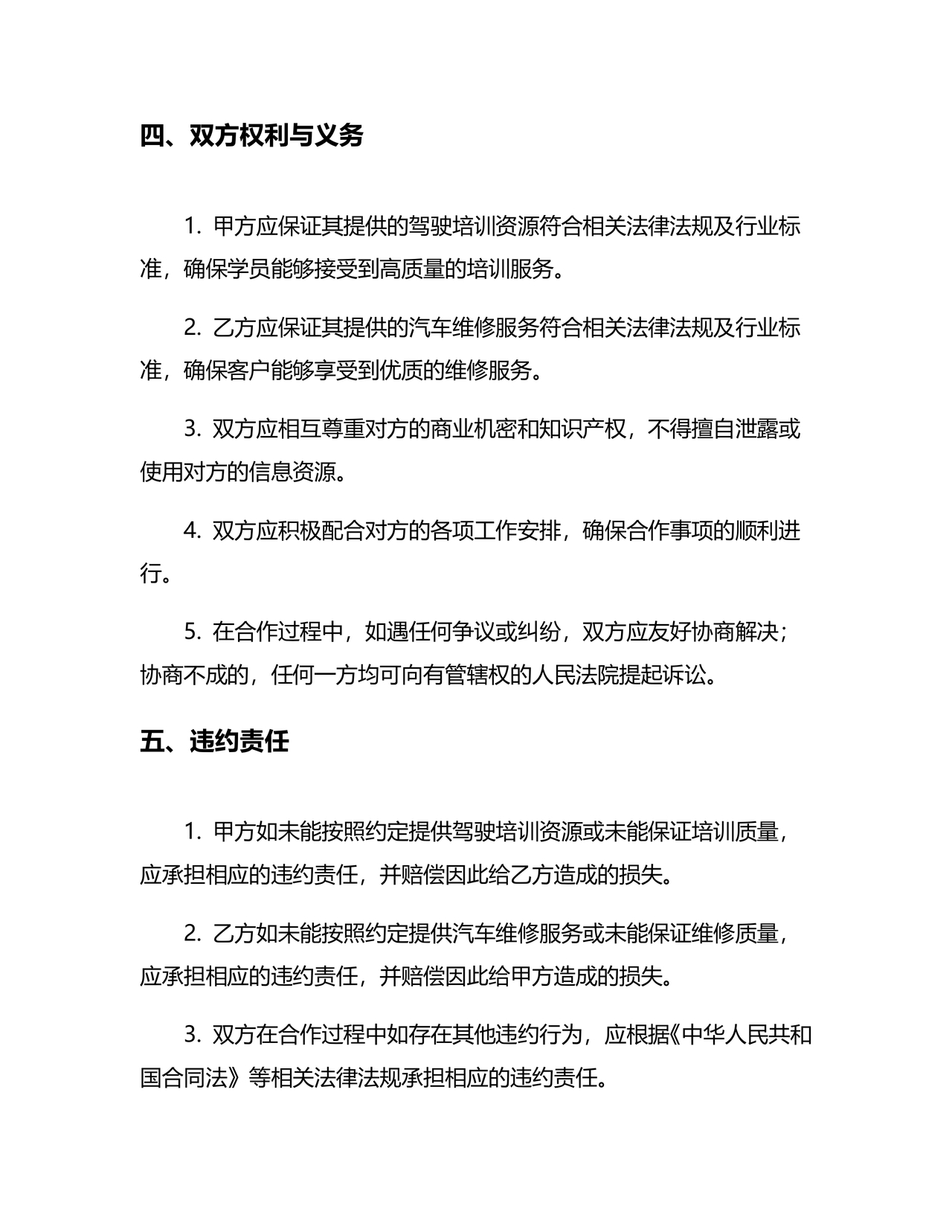 驾校合作协议书范本