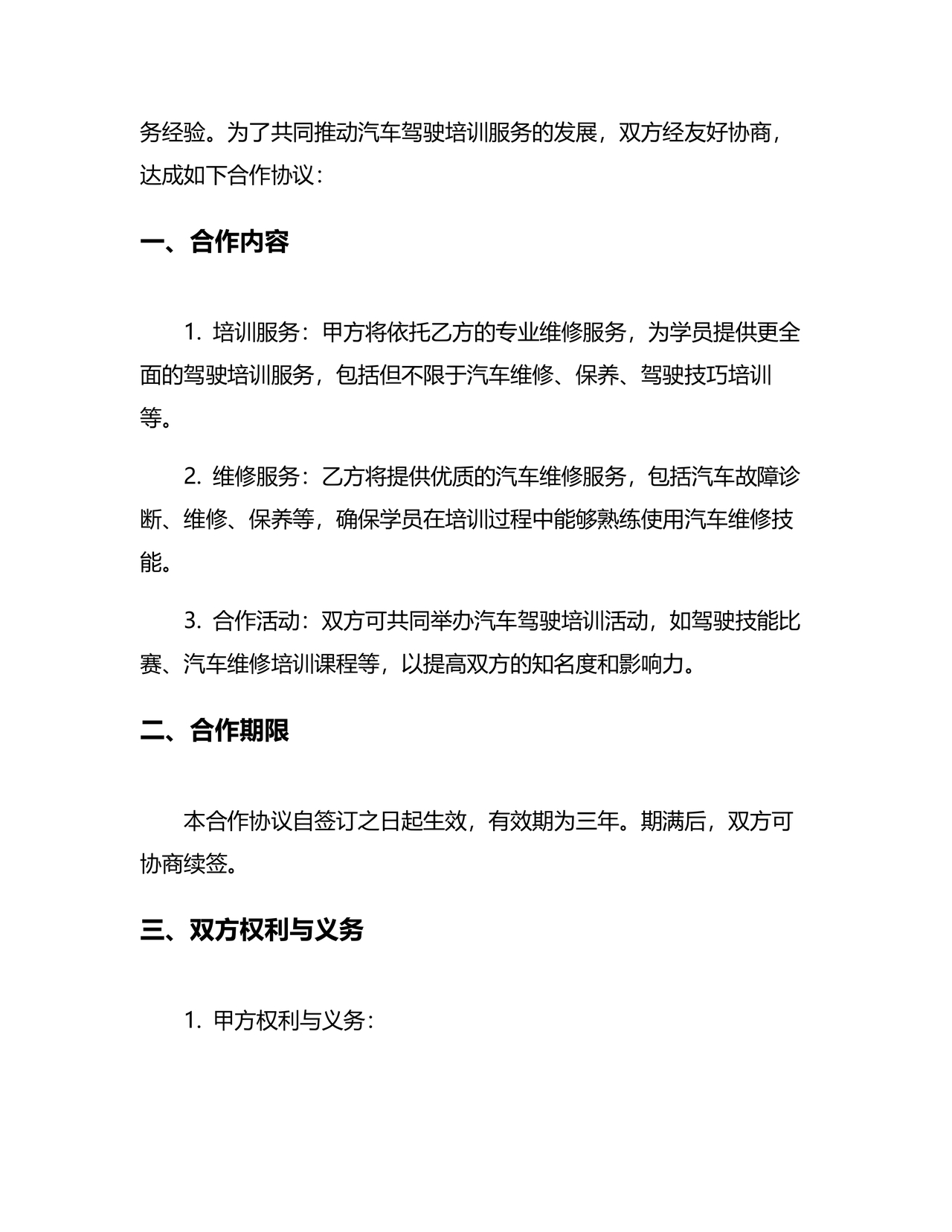 驾校合作协议书范本