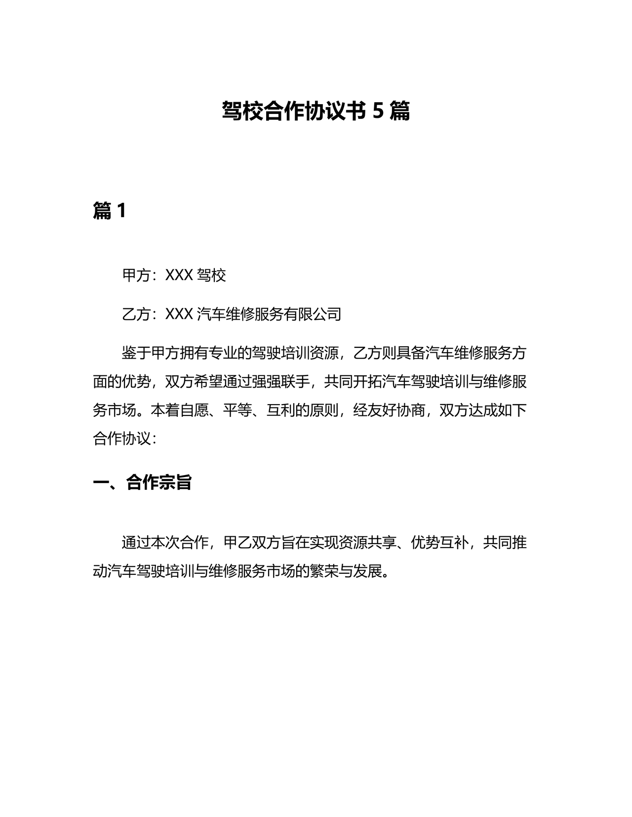 驾校合作协议书范本