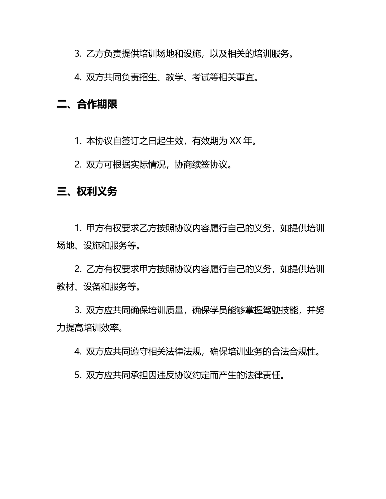 驾校合作协议书范本