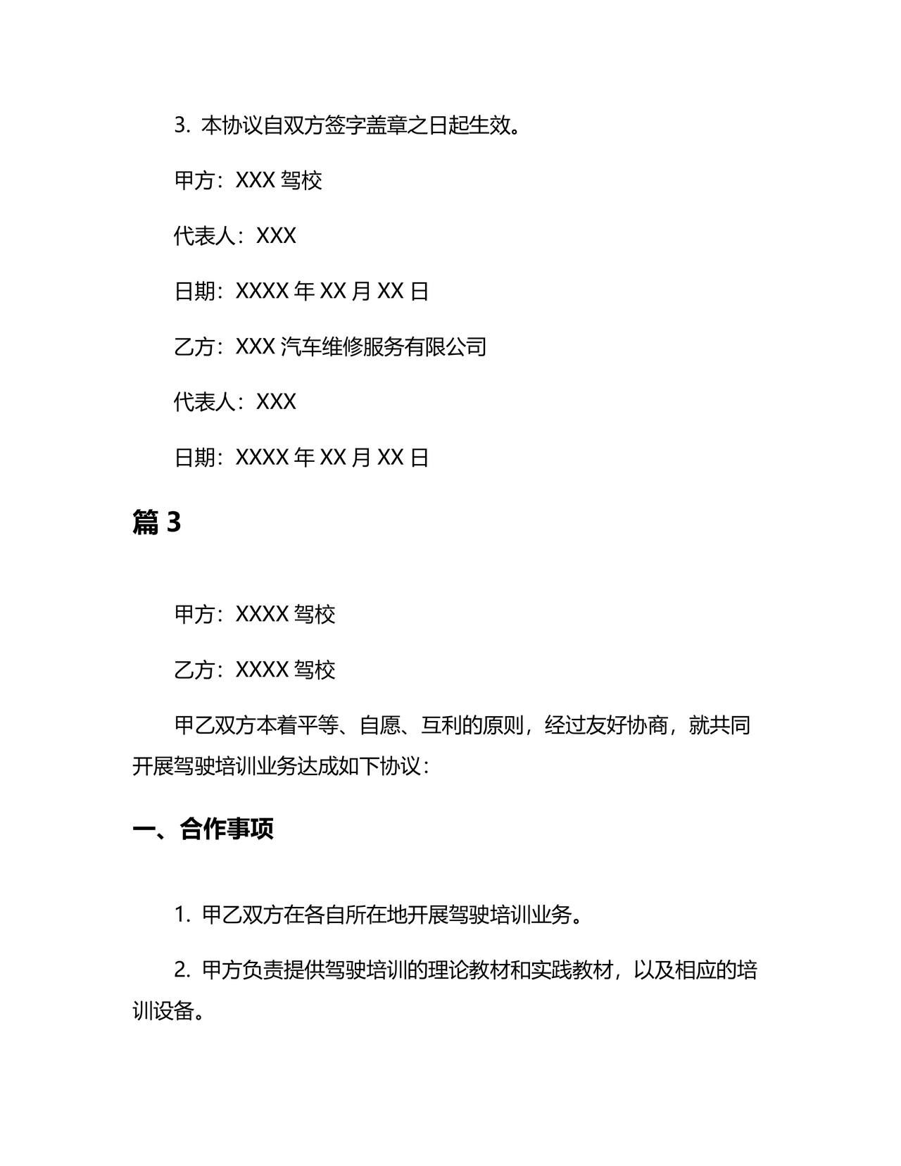 驾校合作协议书范本