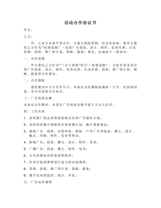 活动合作协议书