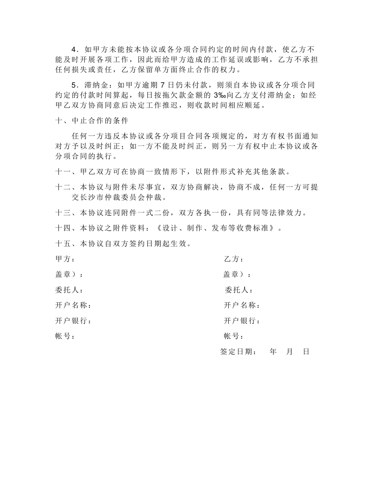 活动合作协议书