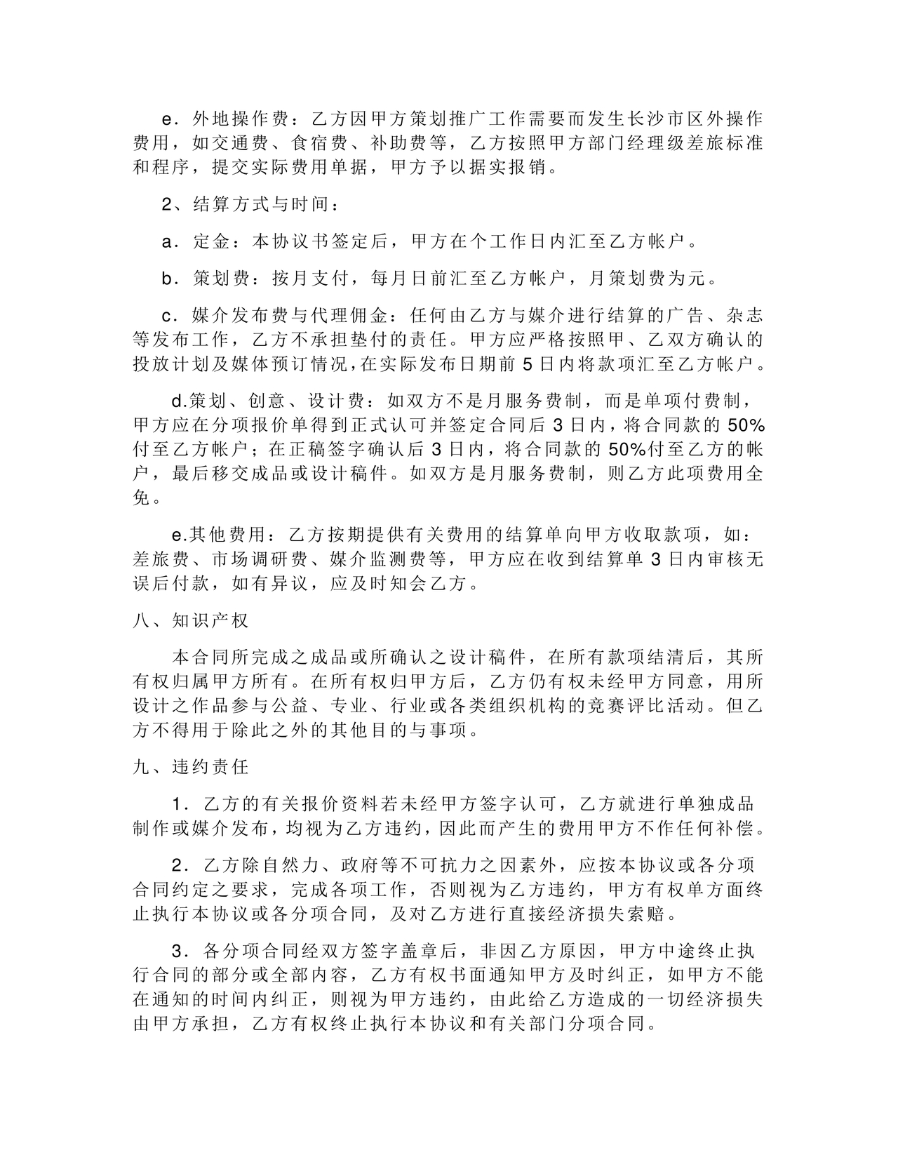 活动合作协议书