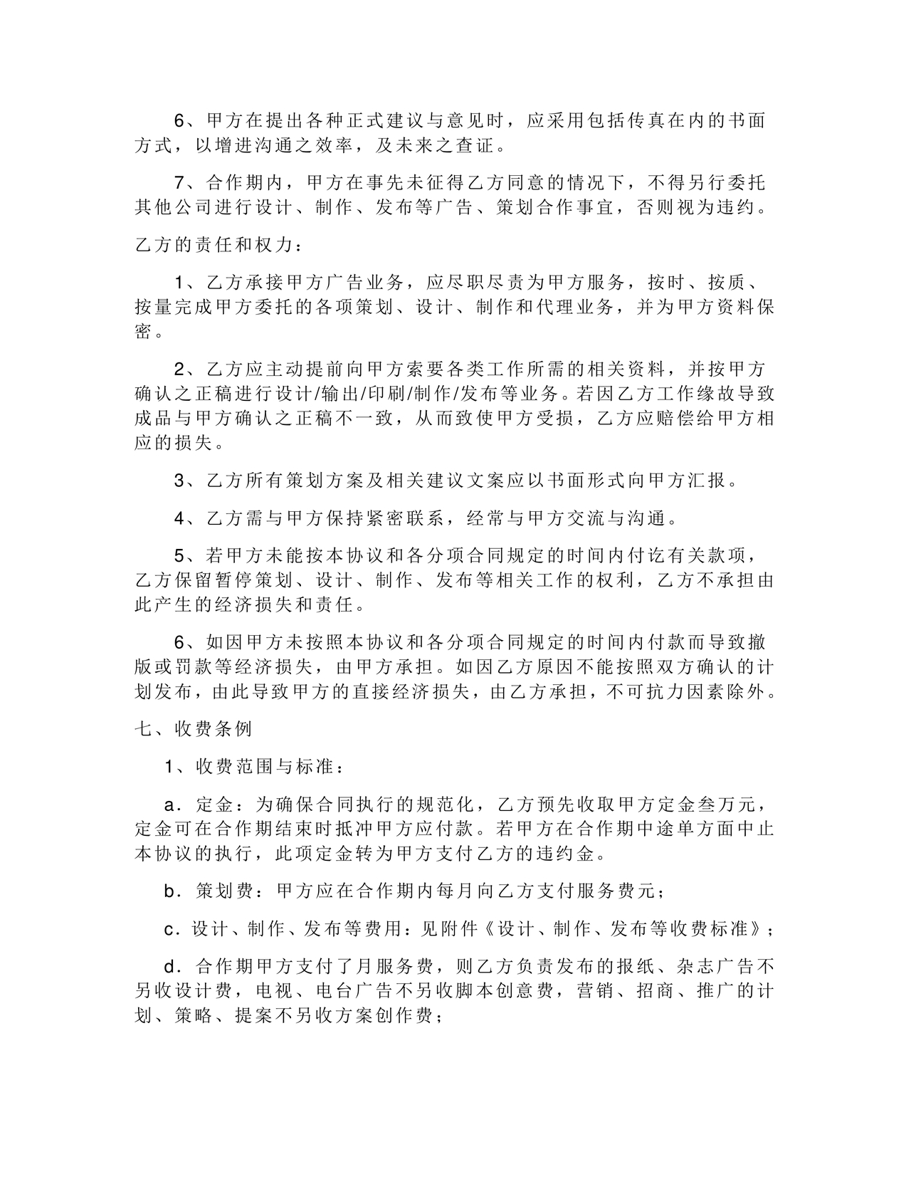 活动合作协议书