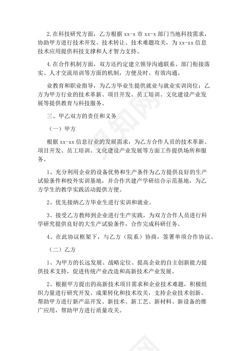 企业与高校战略合作协议模板