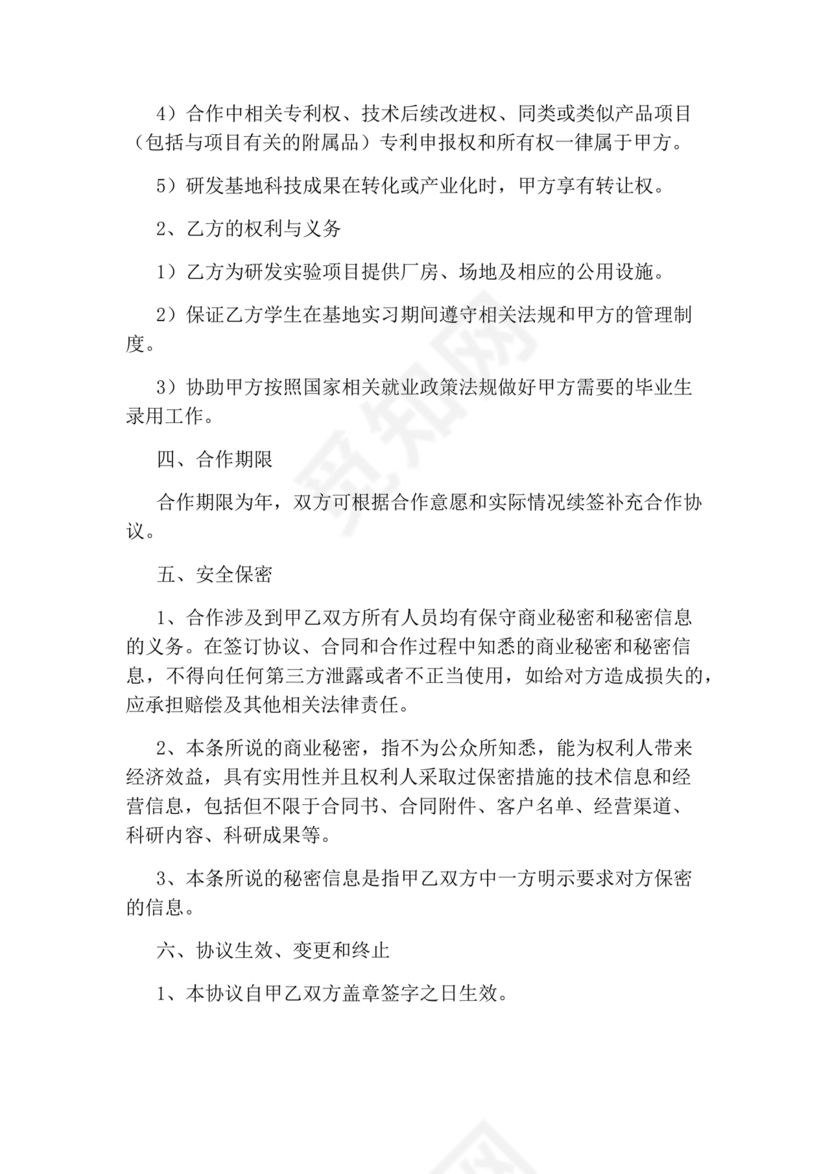 企业与高校战略合作协议模板