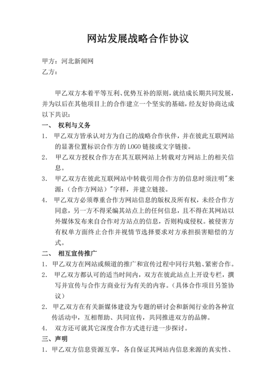 发展报告战略合作协议