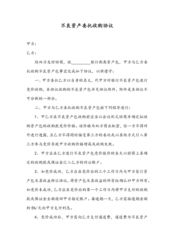 企业不良资产资金过桥战略合作协议