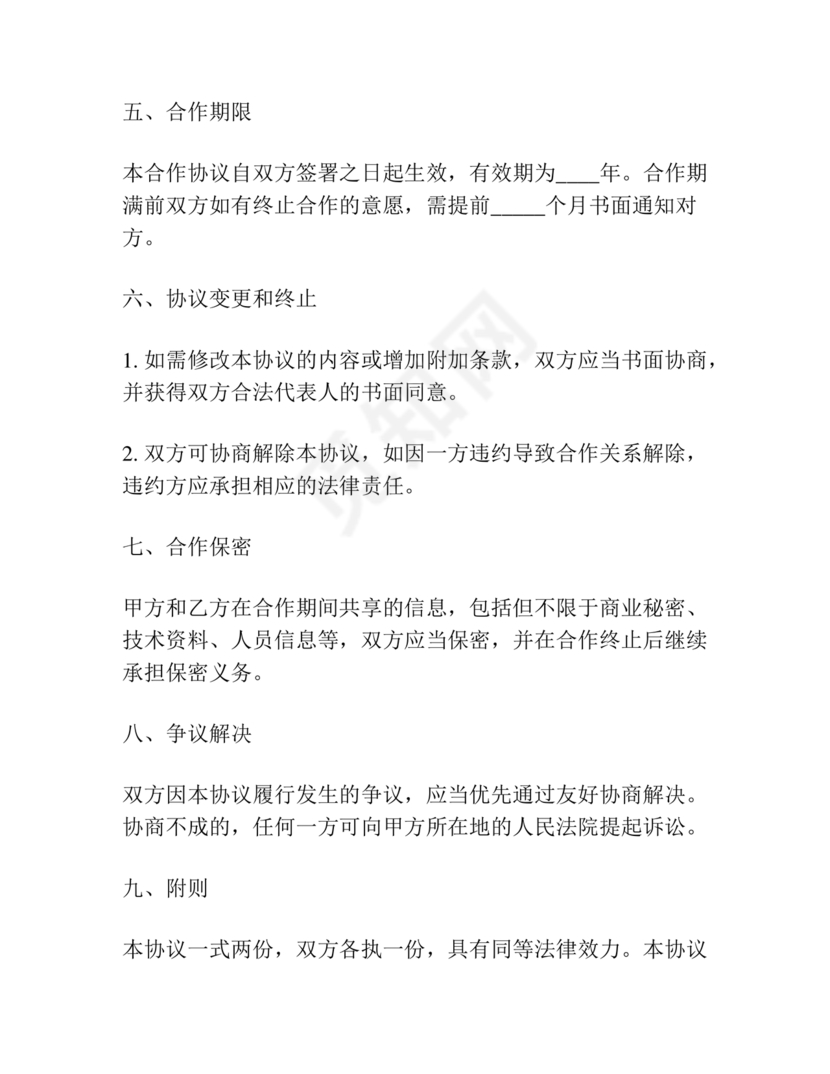 学校和研学公司合作协议