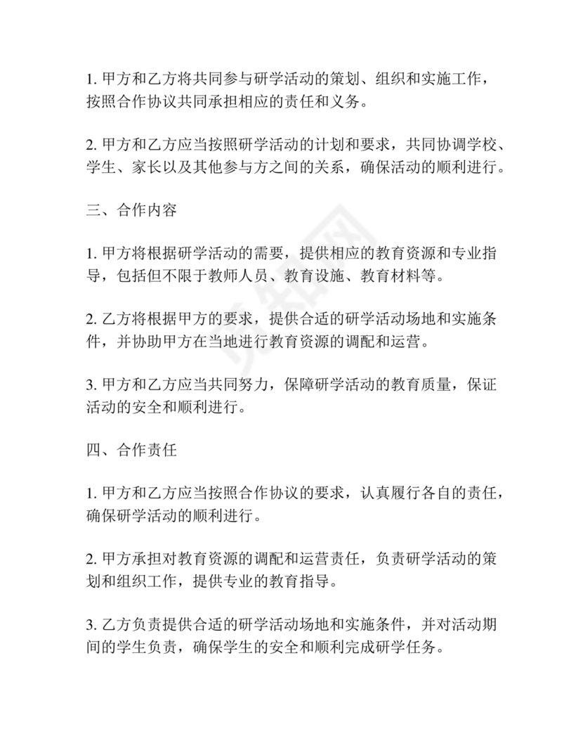 学校和研学公司合作协议