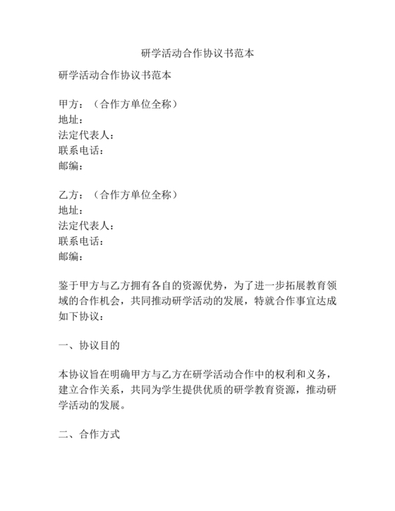 学校和研学公司合作协议