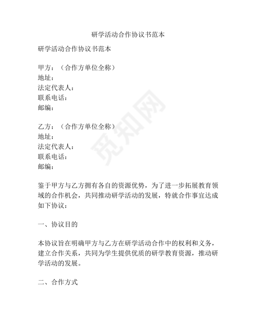 学校和研学公司合作协议