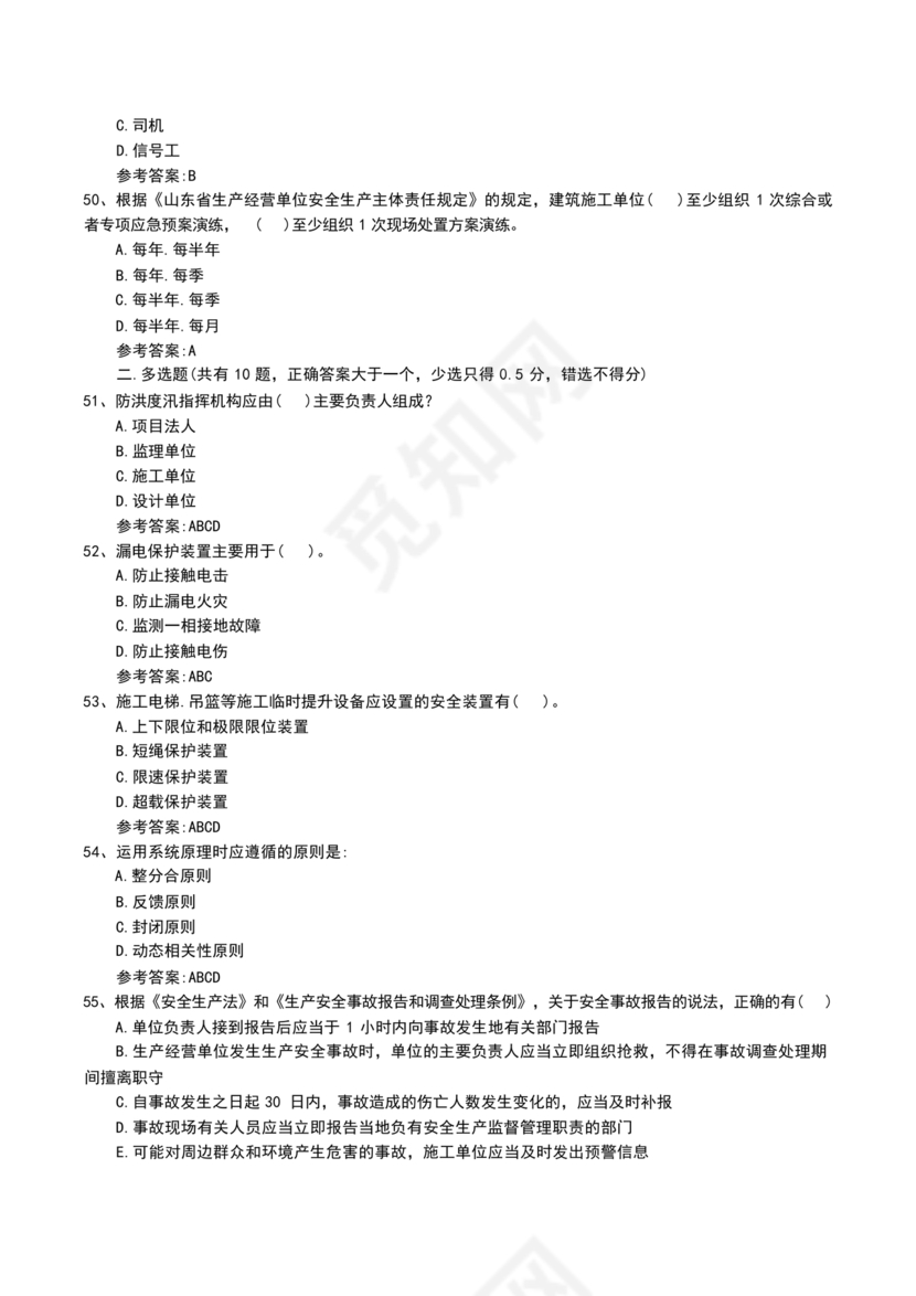 水利水电三类人员考试题库及答案