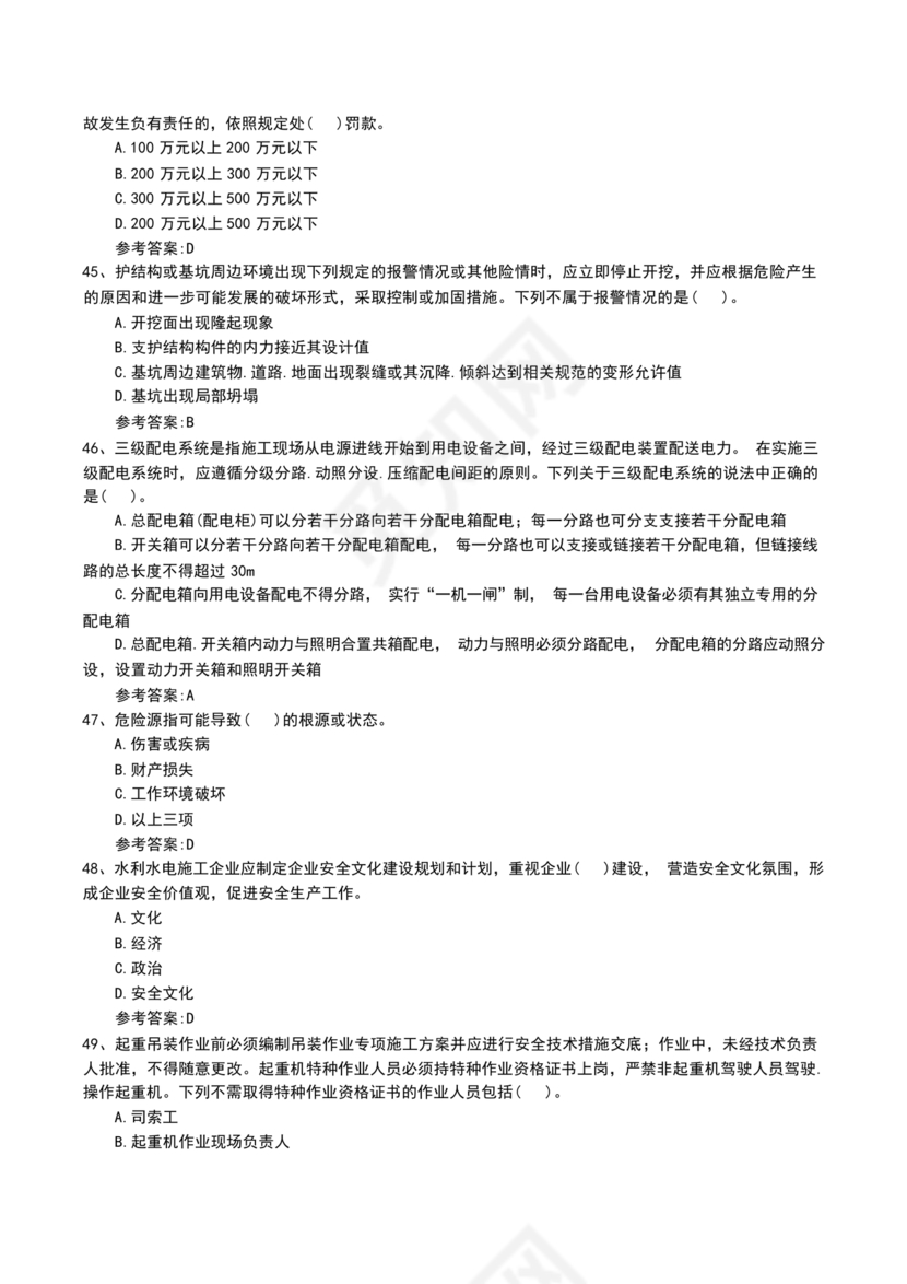 水利水电三类人员考试题库及答案