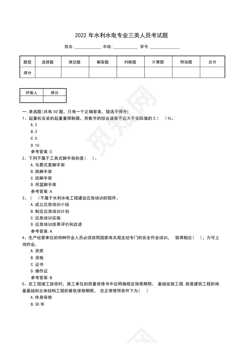 水利水电三类人员考试题库及答案