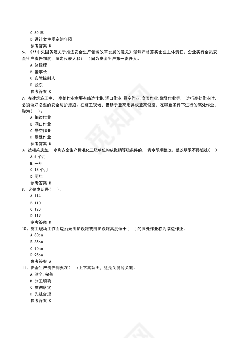 水利水电三类人员考试题库及答案