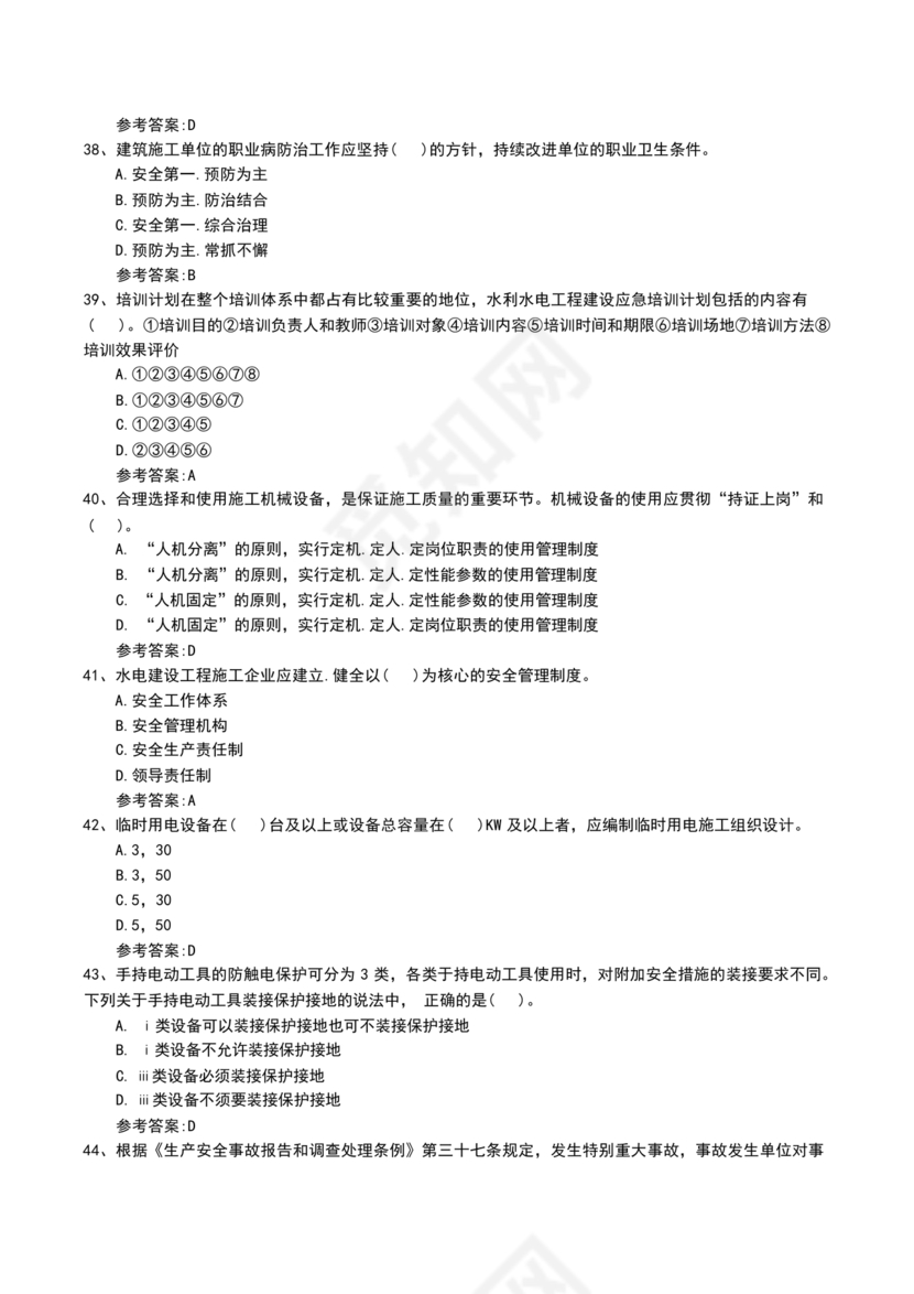 水利水电三类人员考试题库及答案