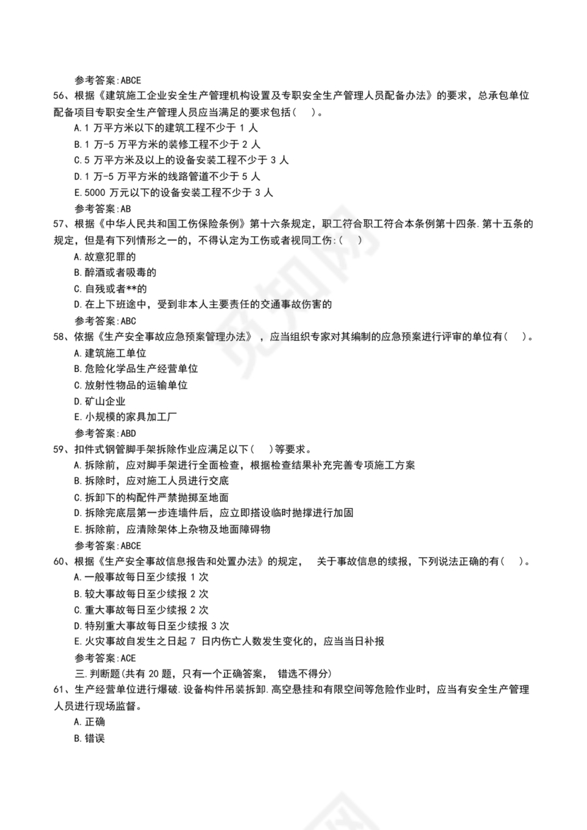 水利水电三类人员考试题库及答案