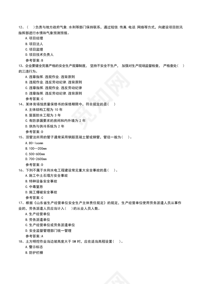 水利水电三类人员考试题库及答案