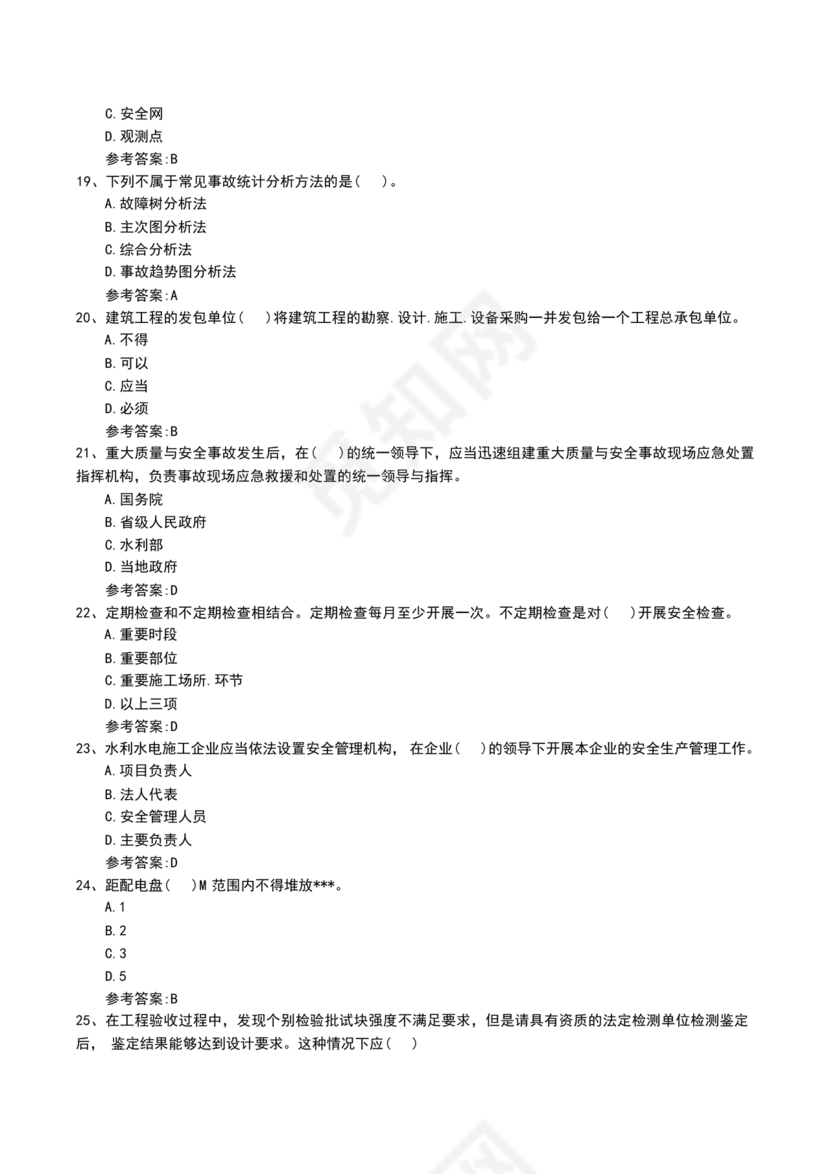 水利水电三类人员考试题库及答案